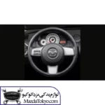 غربیلک فرمان مزدا 2