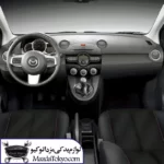 پوسته داشبورد مزدا 2