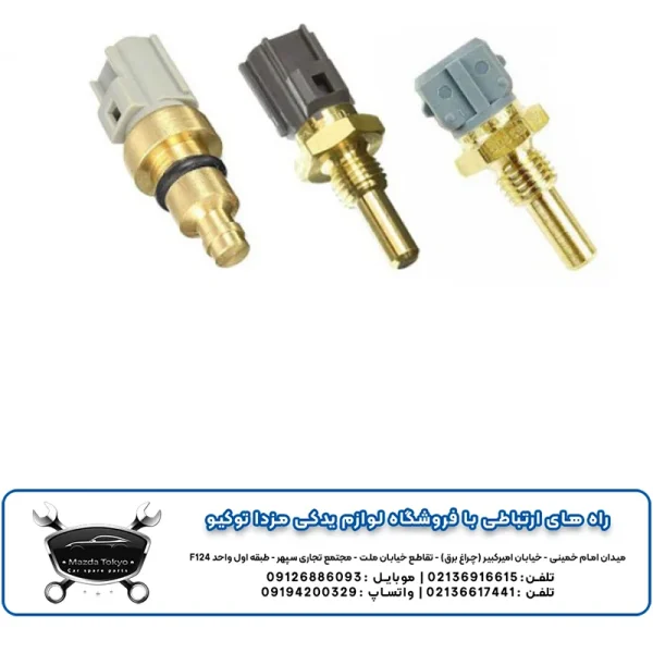 سنسور دمای آب مزدا 3 نیو