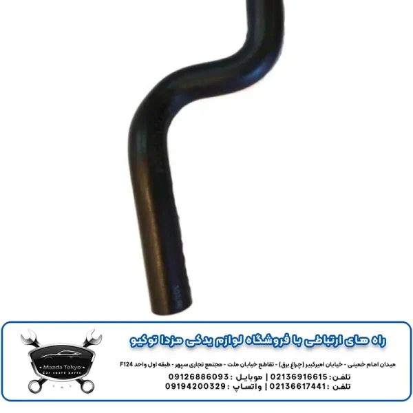 شلنگ بالا رادیاتور آب مزدا 3 نیو