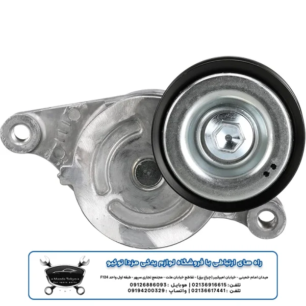 تسمه سفت کن مزدا 2