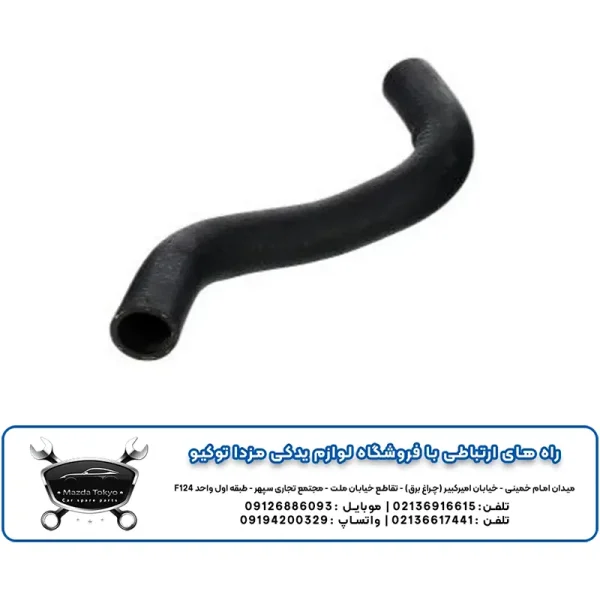 شلنگ بالا رادیاتور آب مزدا 323