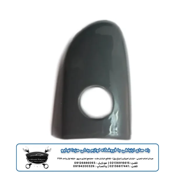 شستی دستیگره درب عقب مزدا 3 نیو