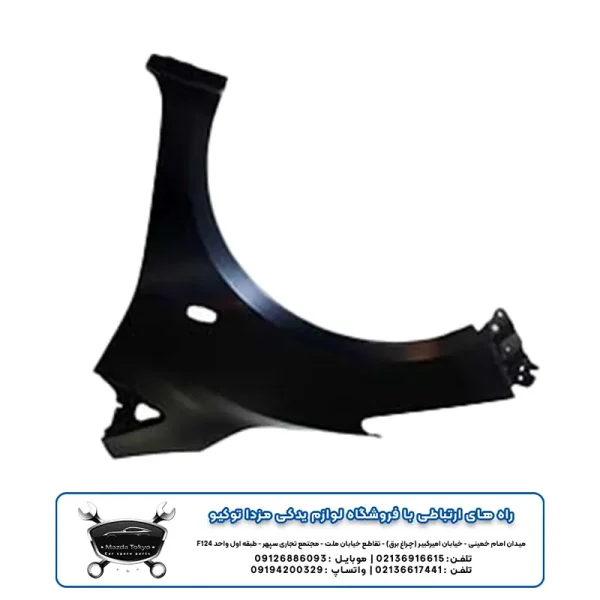 گلگیر جلو راست مزدا 2