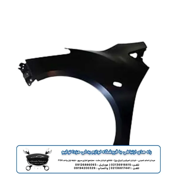 گلگیر جلو چپ مزدا 2