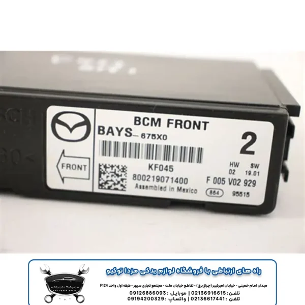 یونیت BCM مزدا 3