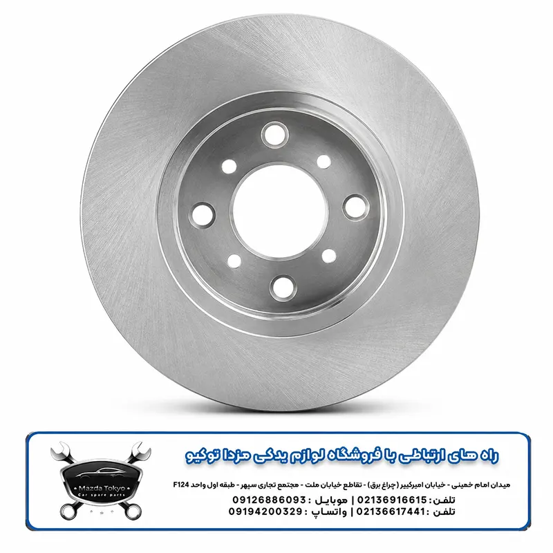 دیسک ترمز جلو مزدا 323